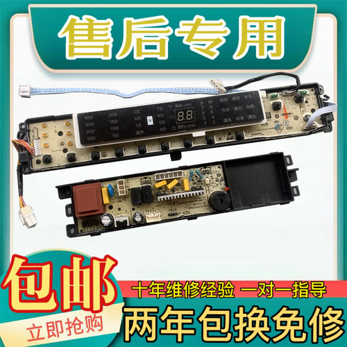 海尔洗衣机电脑板XQB85-BF1318