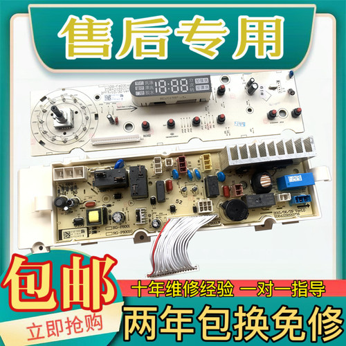 三洋滚筒洗衣机电脑板DG-F6031W 帝度电路板控制板主板线路板