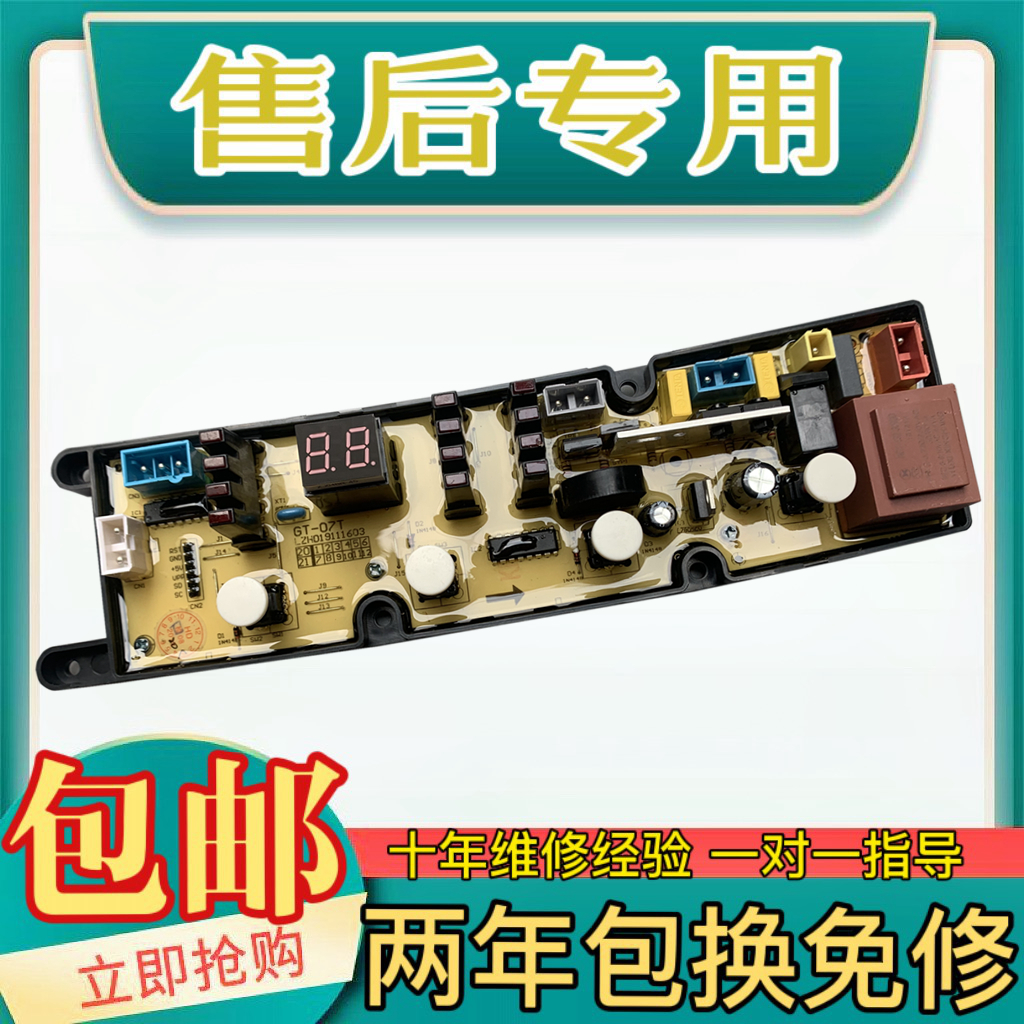 樱花洗衣机电脑板XQB72-179W