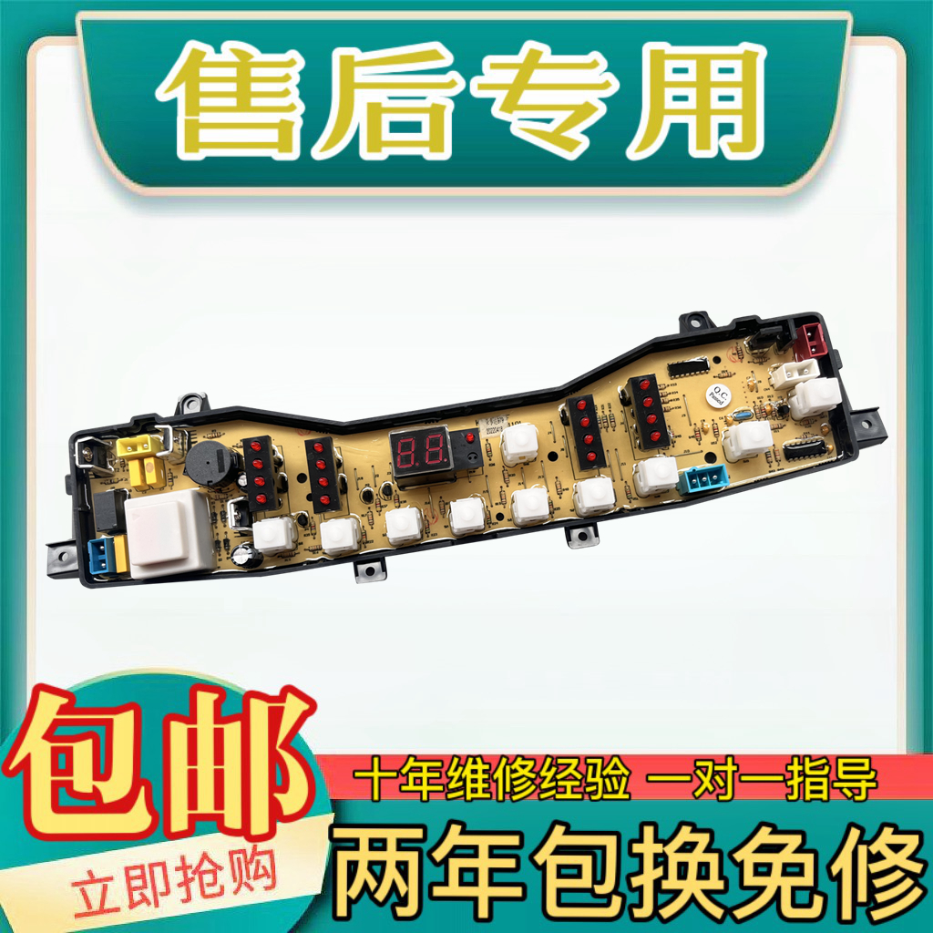 美的洗衣机电脑板MB65-V2010H