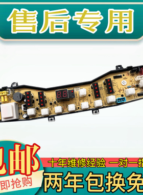 美的洗衣机电脑板MB65-V2010H电路程序控制XQB55-979G主板