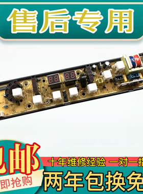 三金洗衣机电脑板XQB85-8588 XQB85-8288 XQB85-8088 GD-9688CS-X