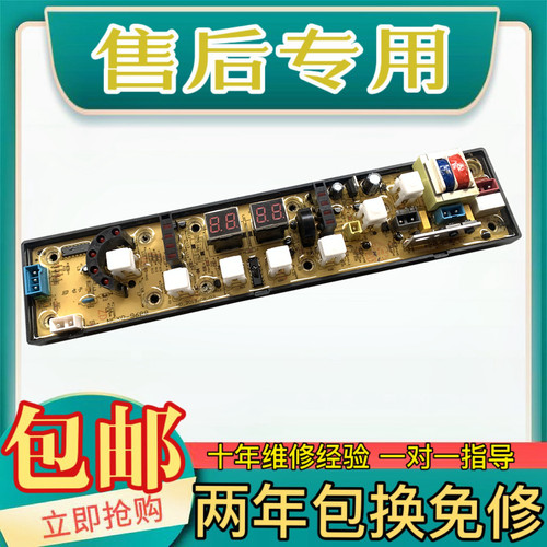 三金洗衣机电脑板XQB85-8588 XQB85-8288 XQB85-8088 GD-9688CS-X