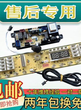 奇帅洗衣机电脑板XQB80-9280主板控制板电路板线路板QS21FB