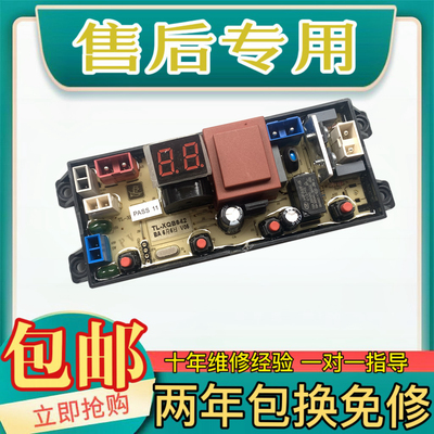 洗衣机电脑板xqb80-8068主板