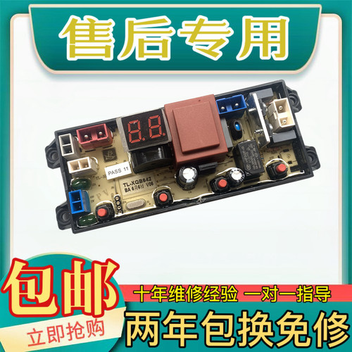 洗衣机电脑板xqb80-8068主板
