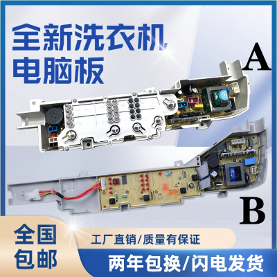 适统帅洗衣机电脑板TQB60-M1267