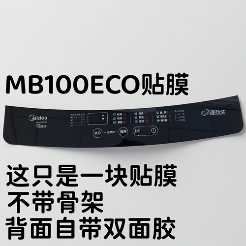 美的洗衣机MB100ECO按键面板