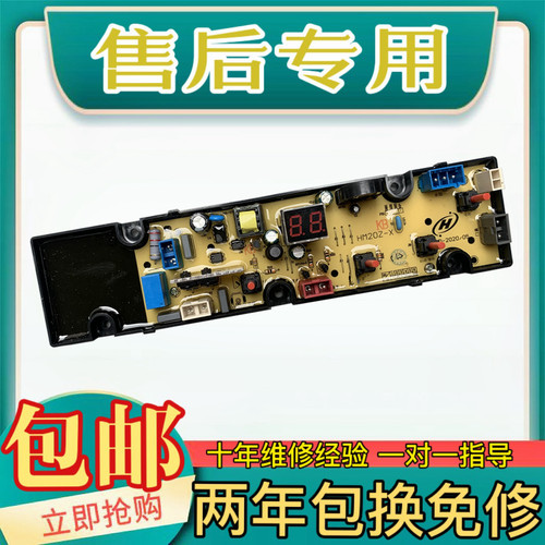 先科洗衣机电脑板XQB85-858/XQB75-818A主板控制板全新板HM20Z-X