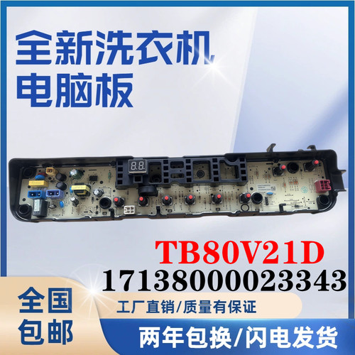 小天鹅洗衣机TB80V21D电脑板