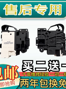 美的滚筒洗衣机MG100V31DS5/MG100V331DS5/MG100V50DS5 门锁开关