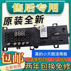 适用美的小天鹅滚筒洗衣机电脑板17138100008885/8886/8944/8945