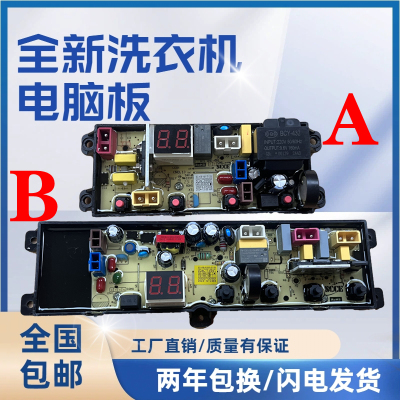 威力洗衣机电脑板XQB70-2036A