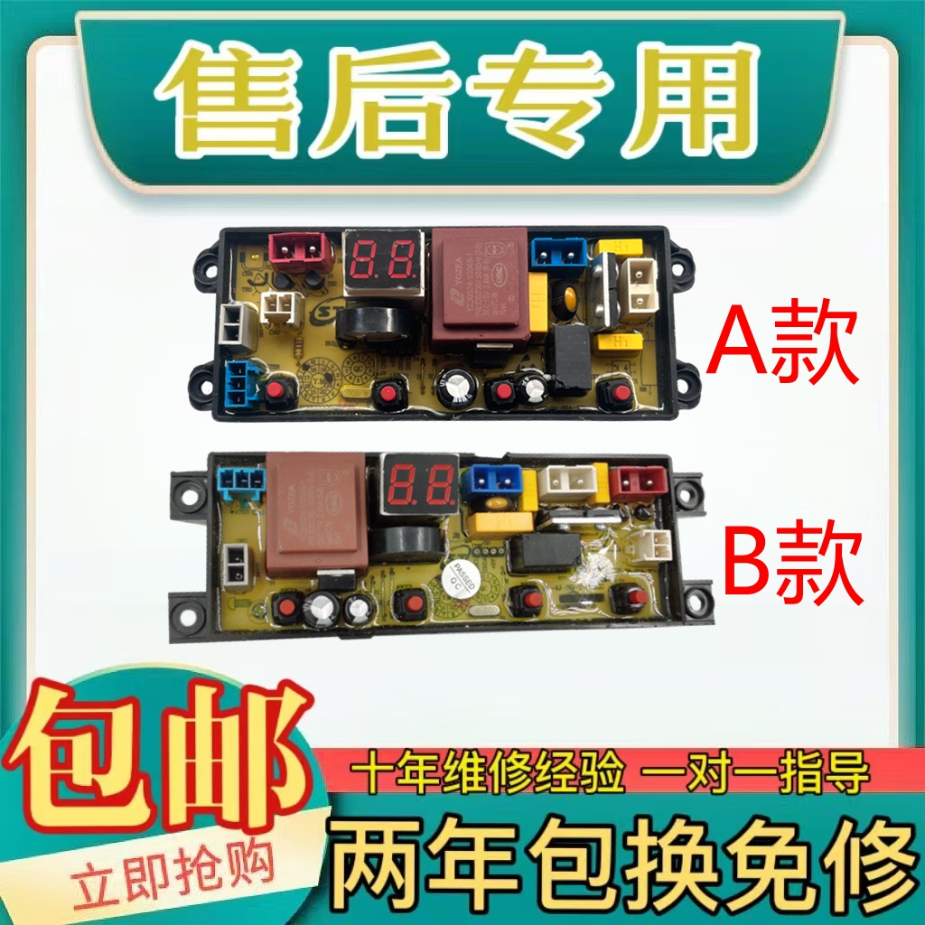 志高洗衣机电脑板XQB75/82-2010