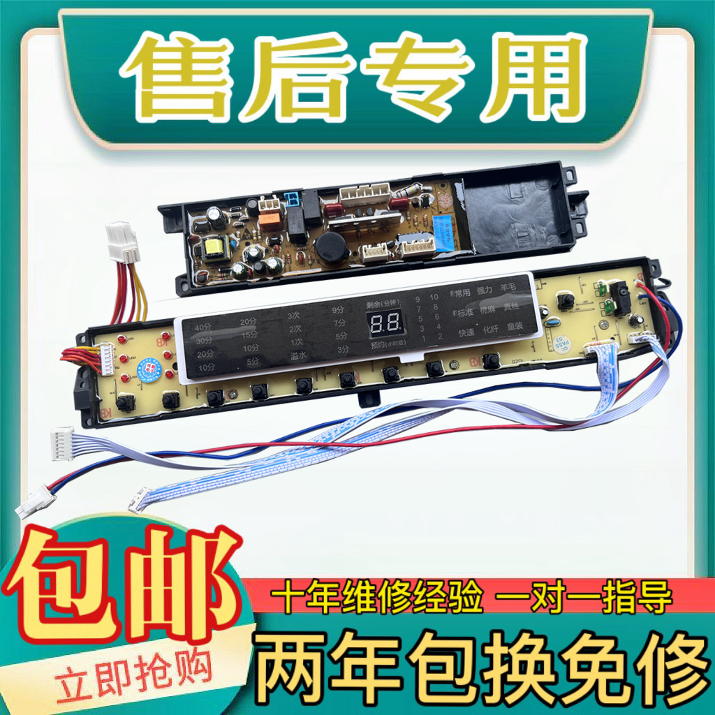 海尔洗衣机电脑板主板