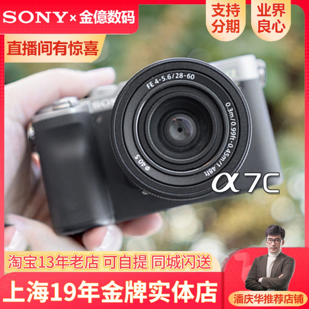 Sony/索尼 Alpha 7C索尼全画幅微单相机（ILCE-7C/A7C/α7C）_虎窝淘
