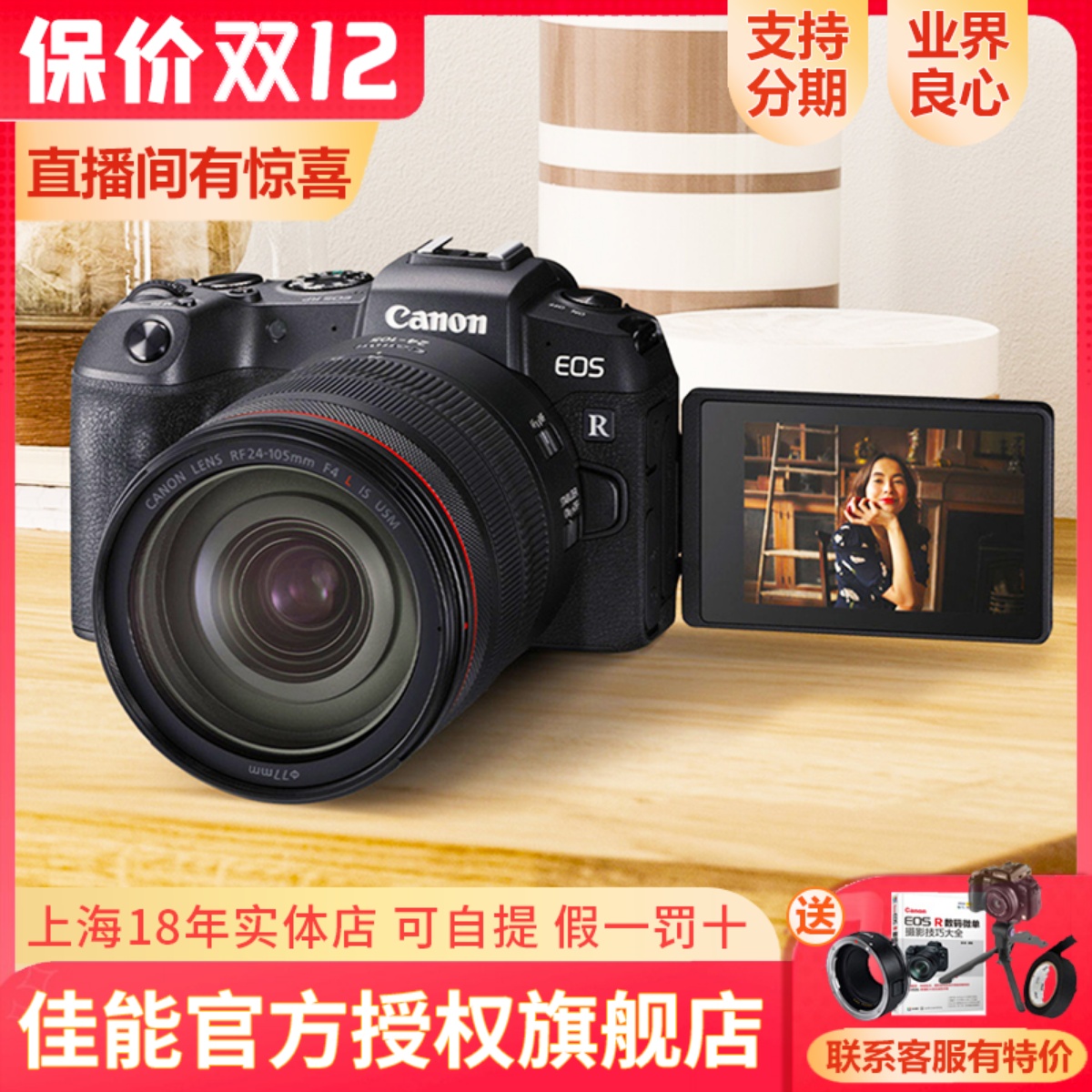 佳能 EOS RP 全画幅 专业微单相机 单机身 eosrp 24-105套机 专微