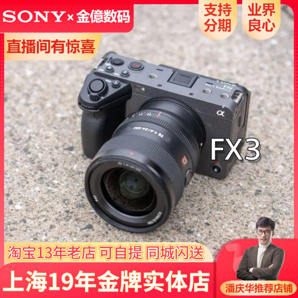 sony/索尼 ilme-fx3全画幅摄影机 4k电影专业机 索尼fx3 fx6 a7s3