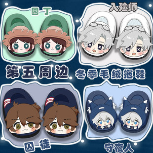 第五人格守夜人囚徒入殓师奈布cosplay礼物冬季 全包跟 毛绒棉拖鞋