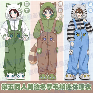 第五人格奈布佣兵冬季毛绒连体睡衣法兰绒家居服可外穿男女加厚