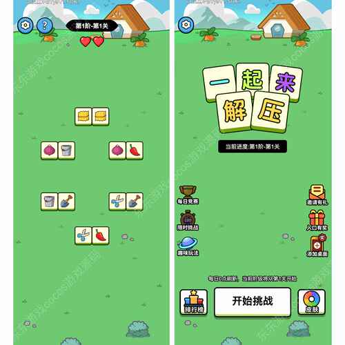 cocos逆向 一起来解压连连看 cocos creator小游戏源代码