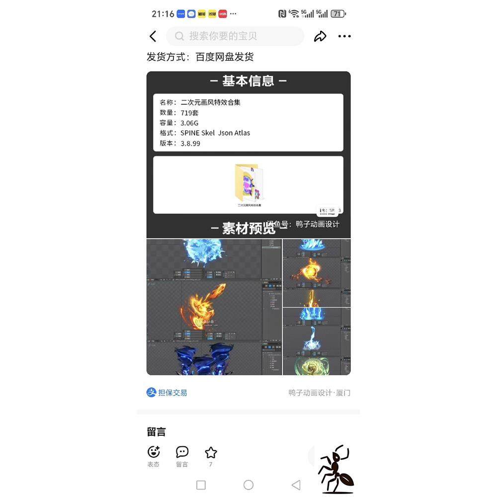 二次元技能特效spine骨骼动画UI光效2d（自动发货）,商务/设计服务,设计素材/源文件,淘宝优惠券,粉丝福利购,淘宝优惠卷