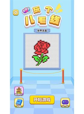 cocos小游戏源码 玩个毛线 完整精品小游戏源码，亲测可运