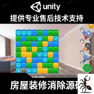 消除游戏源码app开发设计c#手游unity项目代码休闲养成程序员工程