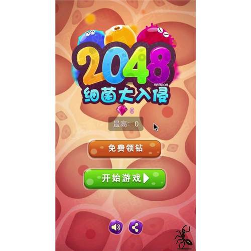 cocos creator2048细菌大入侵游戏源码解压小游