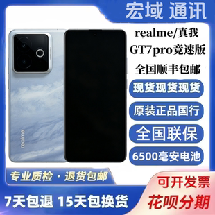 Realme/真我 真我GT7 Pro竞速版