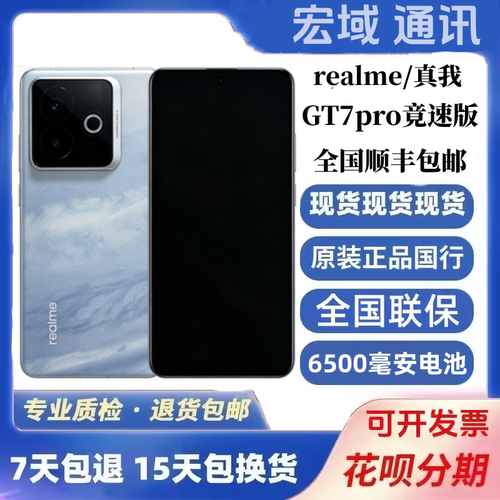 Realme/真我 真我GT7 Pro竞速版骁龙8至尊芯游戏安卓二.手5g手机