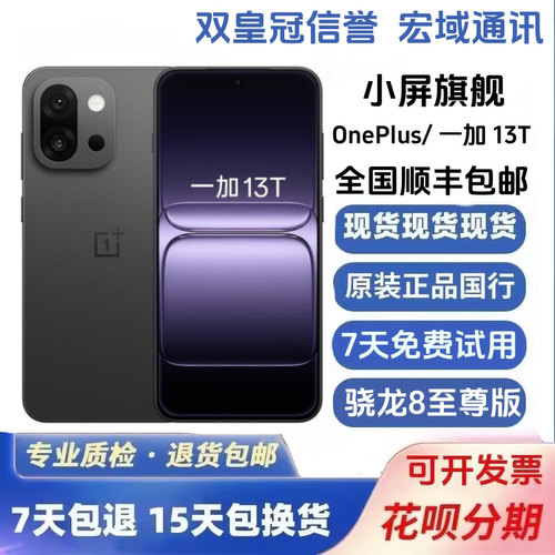 顺丰包邮OnePlus/一加 一加 13T游戏小屏智能拍照骁龙8至尊版手机