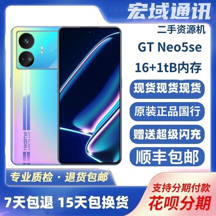 realme（手机） 真我GT Neo5 SE 骁龙7+ Gen2 5G智能手机1tb内存