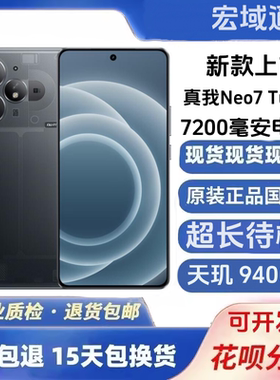 Realme/真我 真我Neo7 Turbo安卓7200mAh长续航学生智能 [二.手]