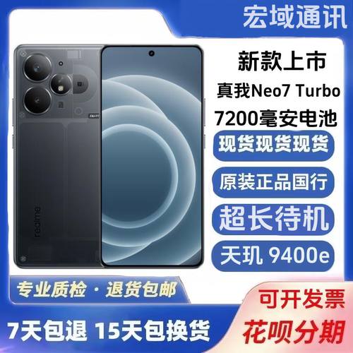 Realme/真我 真我Neo7 Turbo安卓7200mAh长续航学生智能 [二.手]