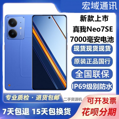 Realme/真我 真我Neo7 SE全网通5g学生老人游戏安卓手机 [二.手]