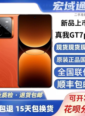 Realme/真我 真我GT7 Pro骁龙8至尊版安卓5g智能手机gt7pro二.手