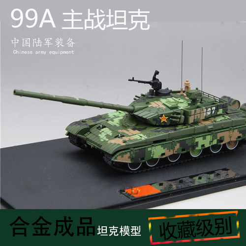 172中国陆军ztz99a车内主战坦克