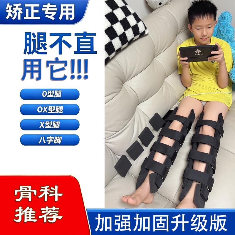 儿童腿型矫正器内外八字纠正器XO型腿矫正带罗圈腿绑腿带纠正神器