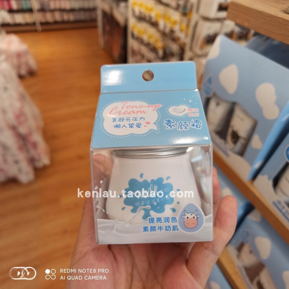 名创优品Miniso水光丝滑Milk懒人霜妆前少女牛奶肌提亮保湿素颜霜