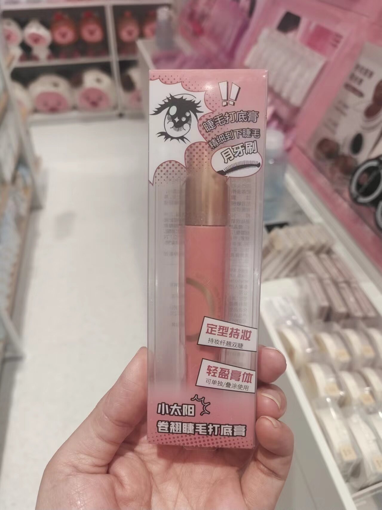 MINISO名创优品睫对出色飞卷纤翘浓密纤长防晕打底睫毛膏眉毛雨衣