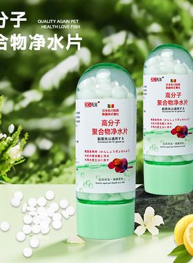 净水剂再宠水族鱼缸净水片