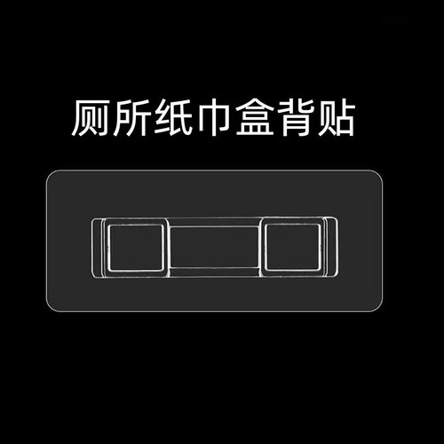 纸巾盒配件粘贴免打孔物架无痕贴