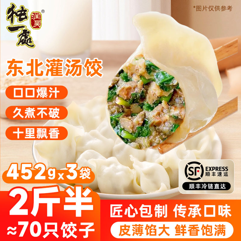 独一处东北饺子452g*3袋早餐食品