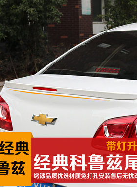 汽车尾翼适用于经典克鲁兹09-15