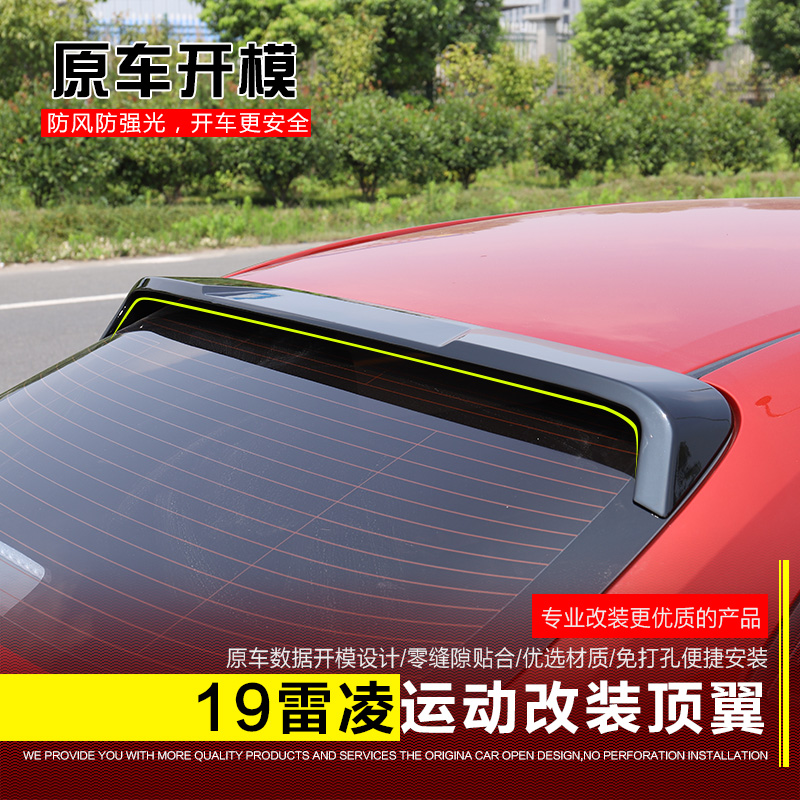 适用于19雷凌汽车二厢三厢免打孔汽车小尾翼顶翼尾翼改装通用尾翼
