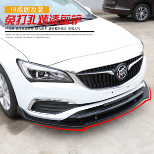 三段前唇包围防撞后扰流板 18款 20威朗 前铲15 适用于别克威朗改装
