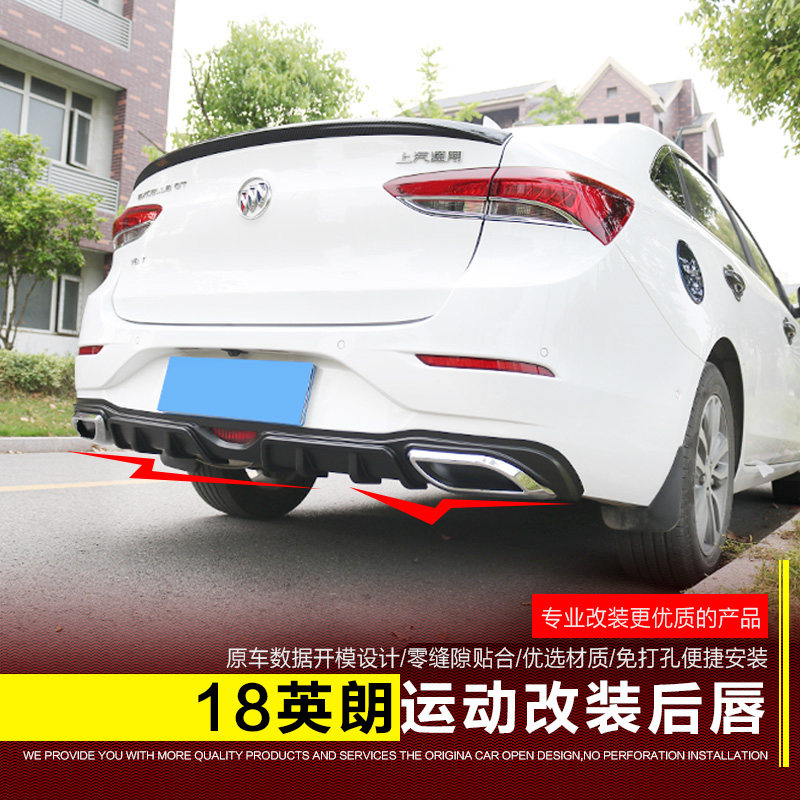 适用于15-17 18别克英朗改装后唇 后扰流板 英朗替换后包改装专用