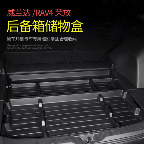 荣放威兰达储物盒改装
