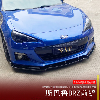 适用于13-16款斯巴鲁BRZ防撞前铲运动烤漆前包围扰流板前唇专用